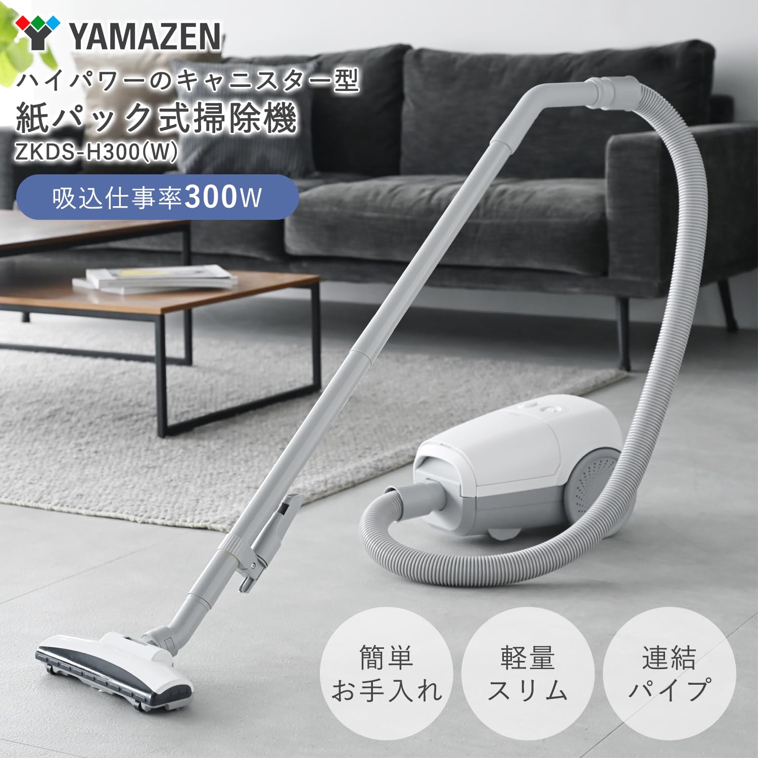 Amazon | [山善] 掃除機 紙パック式 クリーナー キャニスター